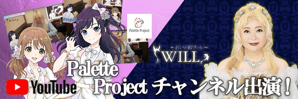 YOUTUBE 『 Palette Project Channel』