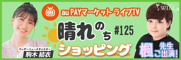 楓先生、ライブTV『晴れのちショッピング』出演