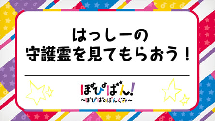 エミリー先生、YouTube バンドリちゃんねる☆『ぽぴばん！～ぽぴぱのばんぐみ～』出演の様子