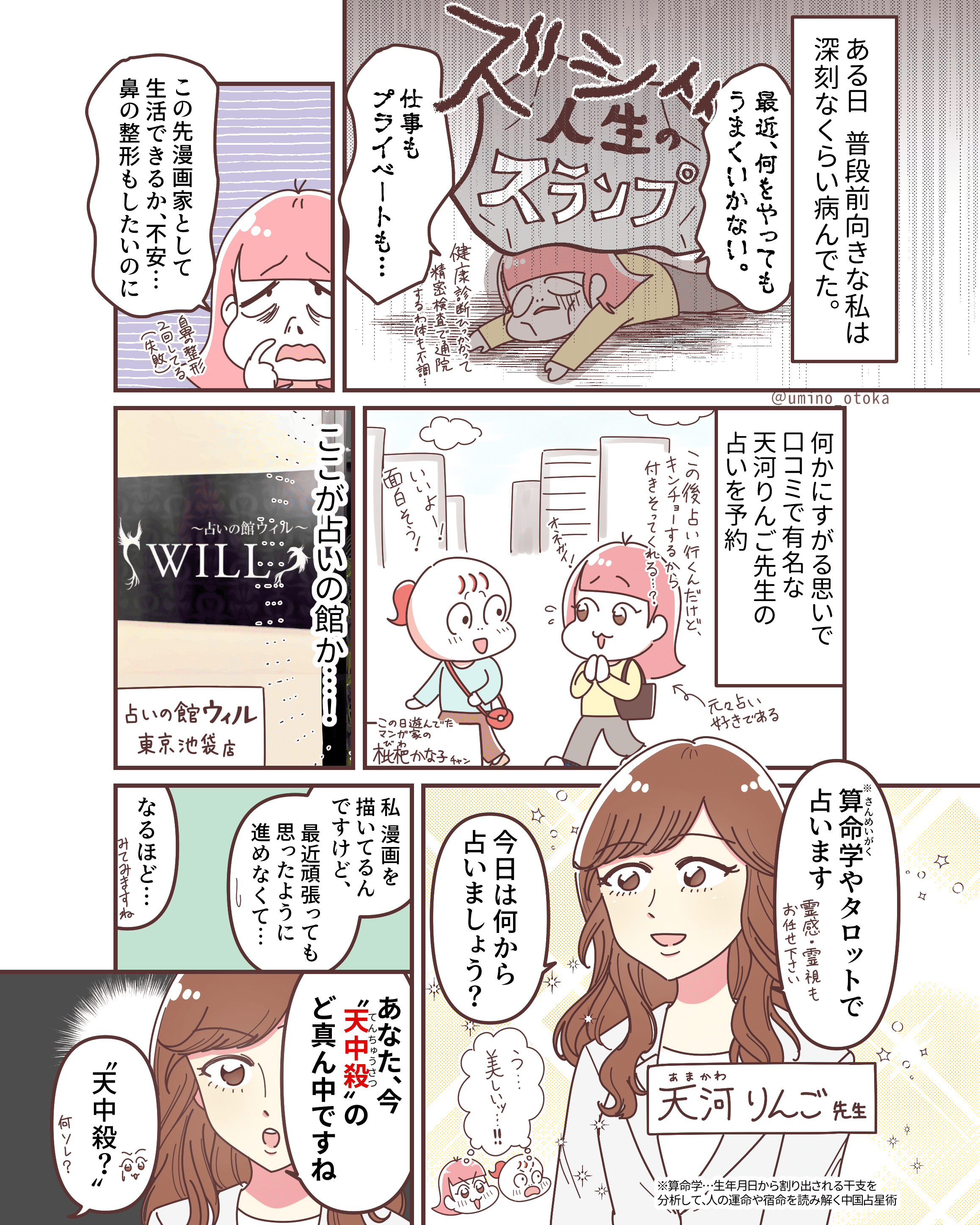 うみの韻花先生のレポ漫画