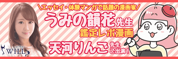 天河りんご先生、うみの韻花先生のレポ漫画出演