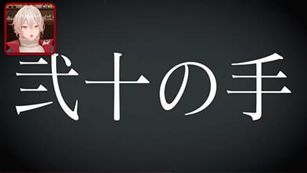 『弐十チャンネル』番組の様子