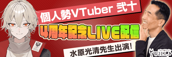 水原光清先生、弐十チャンネル出演